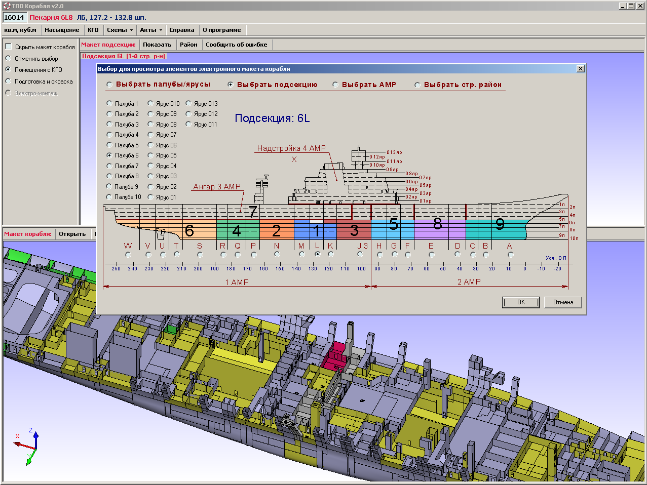 Technological Package of the Ship Modernization